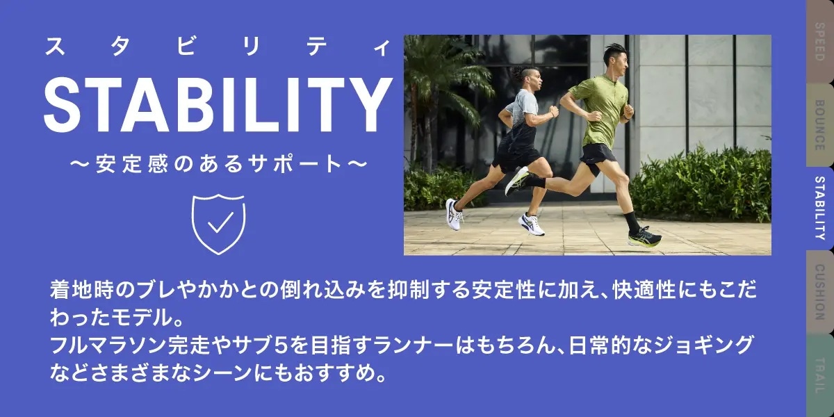 STABILITY